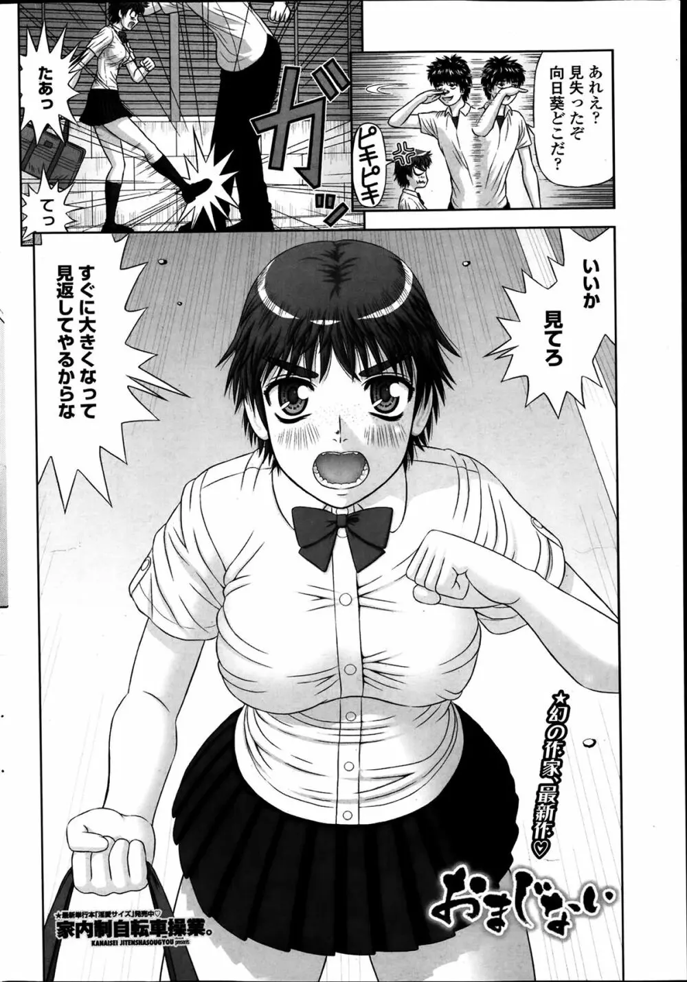 COMIC ペンギンクラブ山賊版 2014年1月号 Page.188