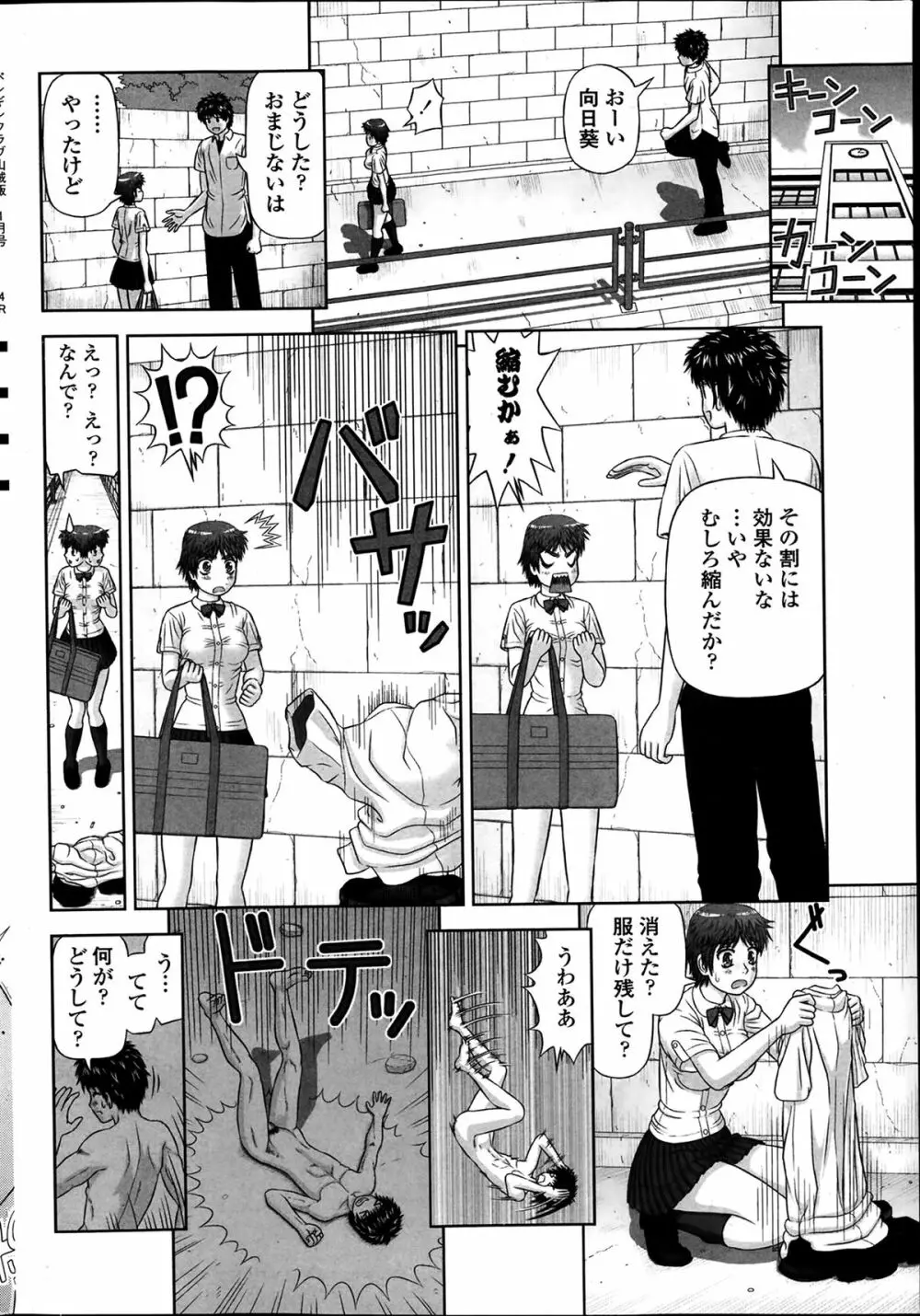 COMIC ペンギンクラブ山賊版 2014年1月号 Page.190