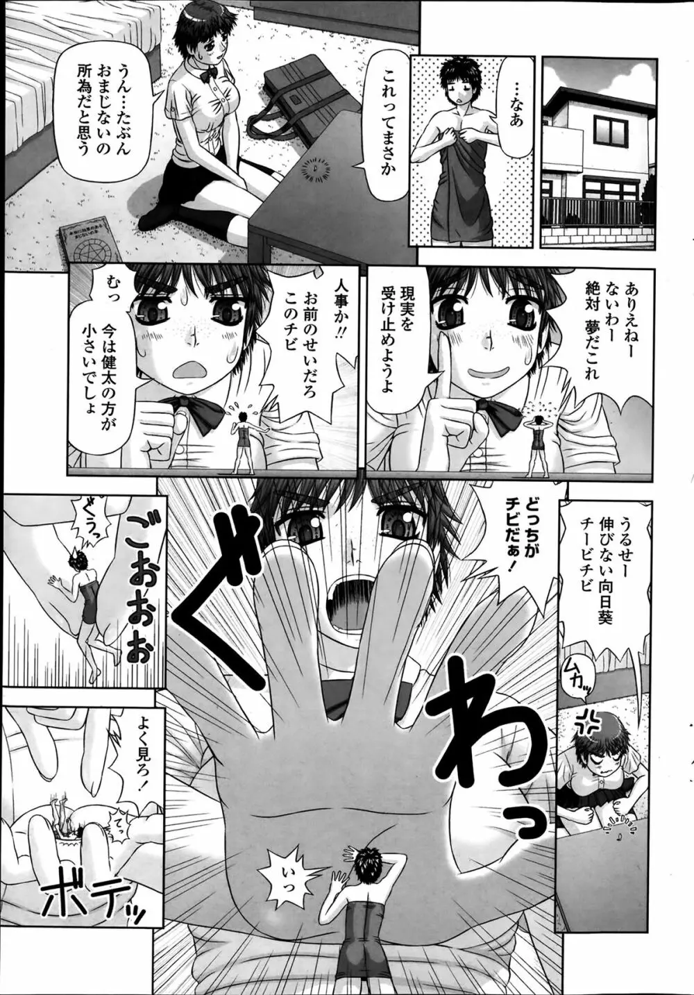 COMIC ペンギンクラブ山賊版 2014年1月号 Page.193