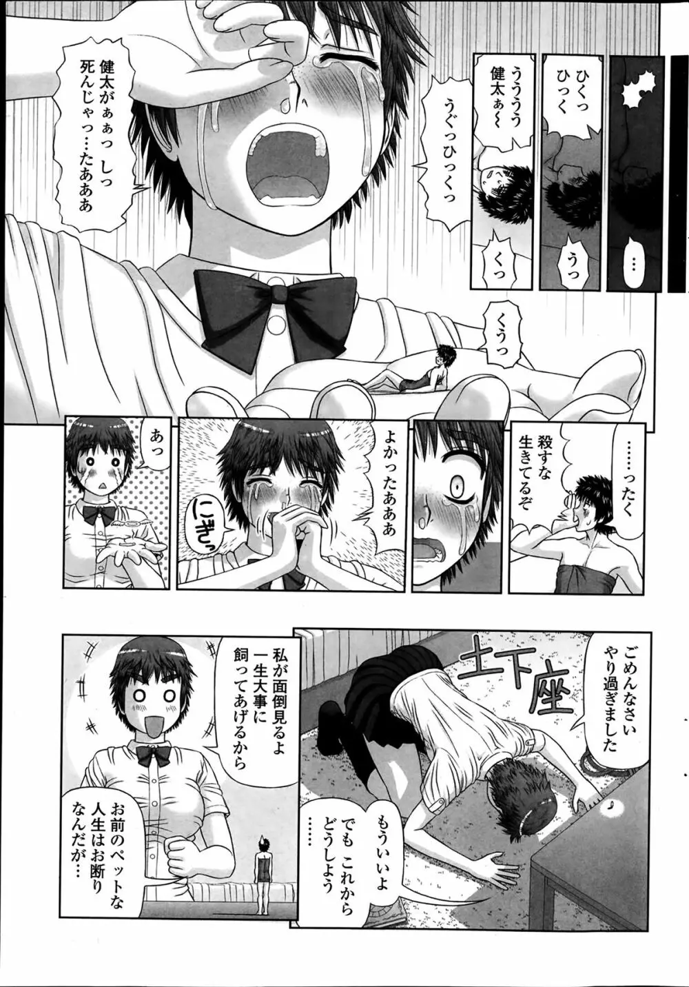 COMIC ペンギンクラブ山賊版 2014年1月号 Page.195