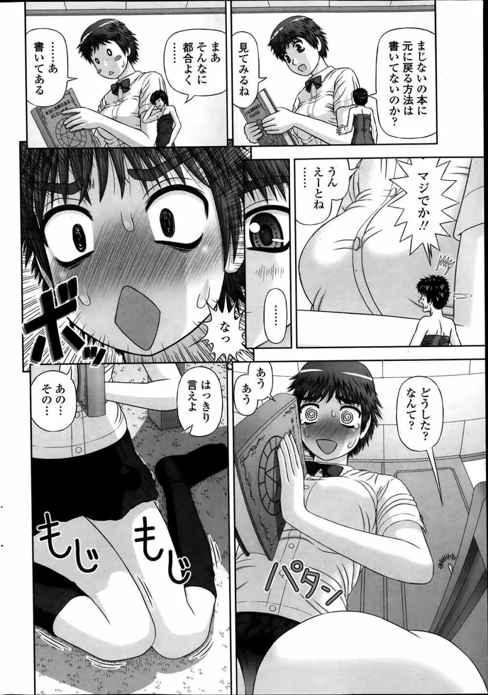 COMIC ペンギンクラブ山賊版 2014年1月号 Page.196