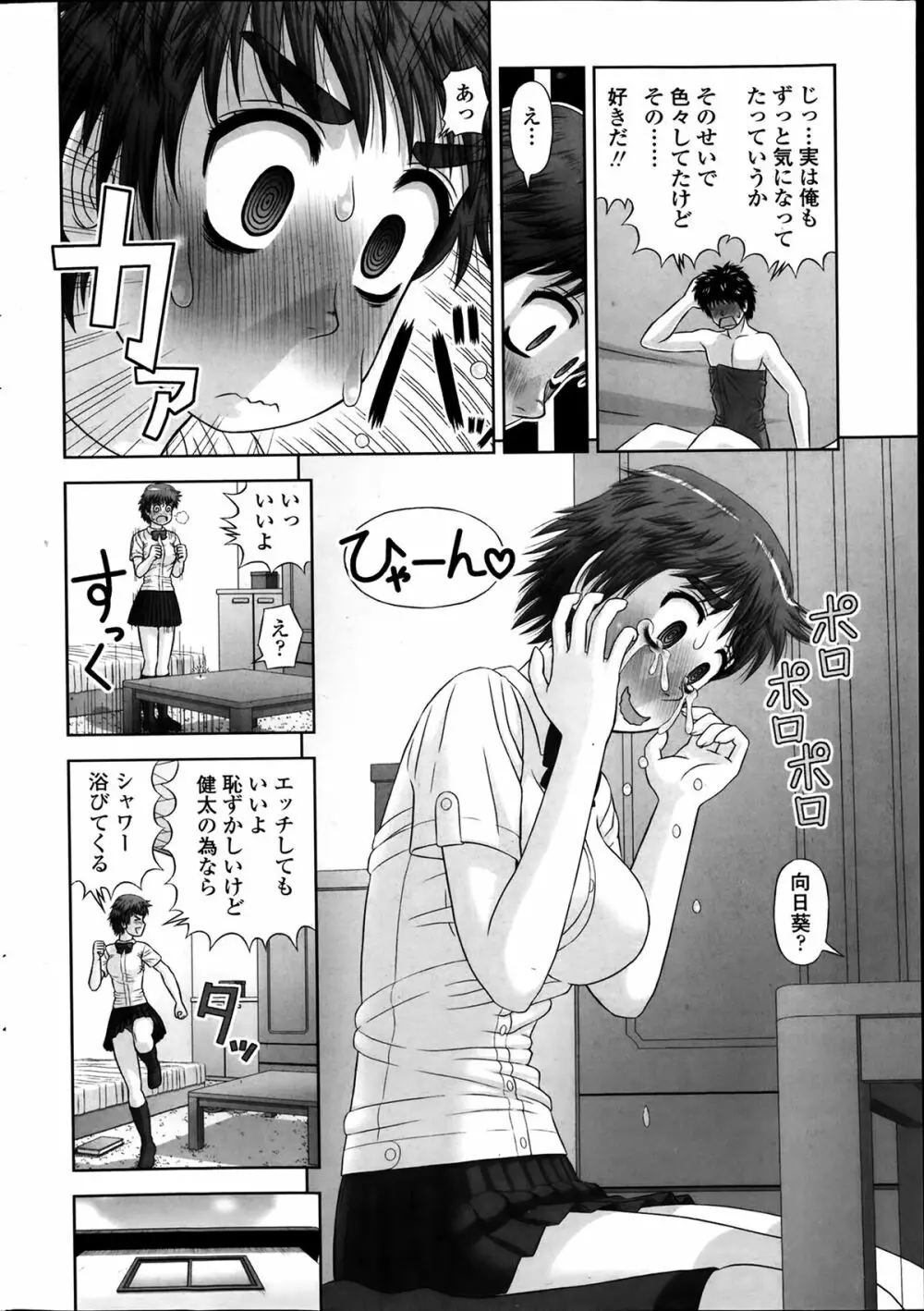 COMIC ペンギンクラブ山賊版 2014年1月号 Page.200