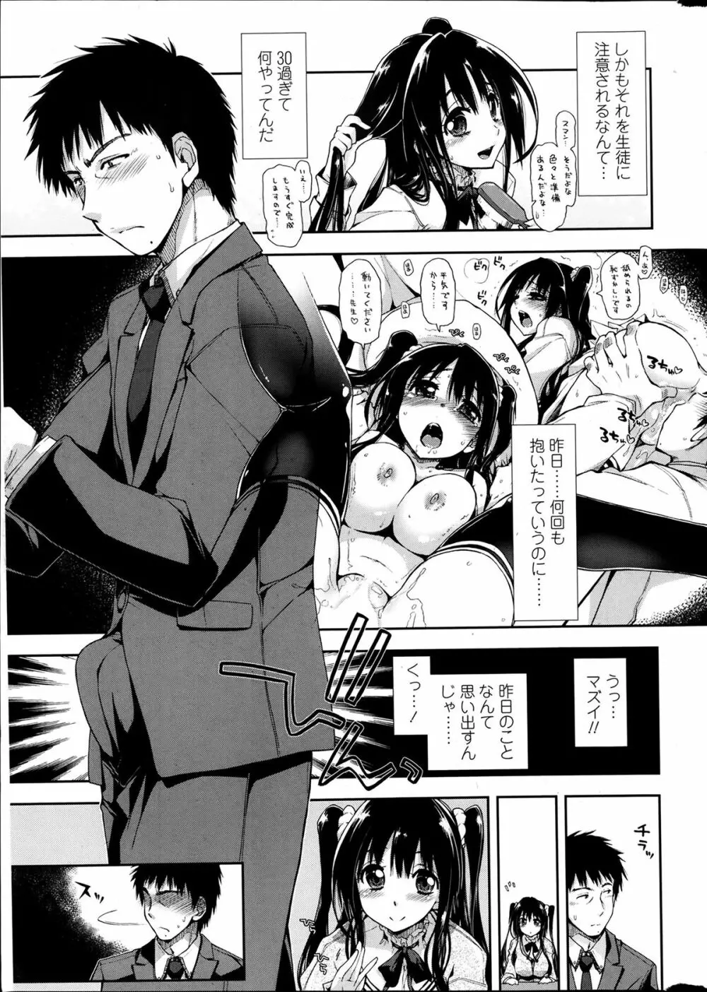 COMIC ペンギンクラブ山賊版 2014年1月号 Page.21