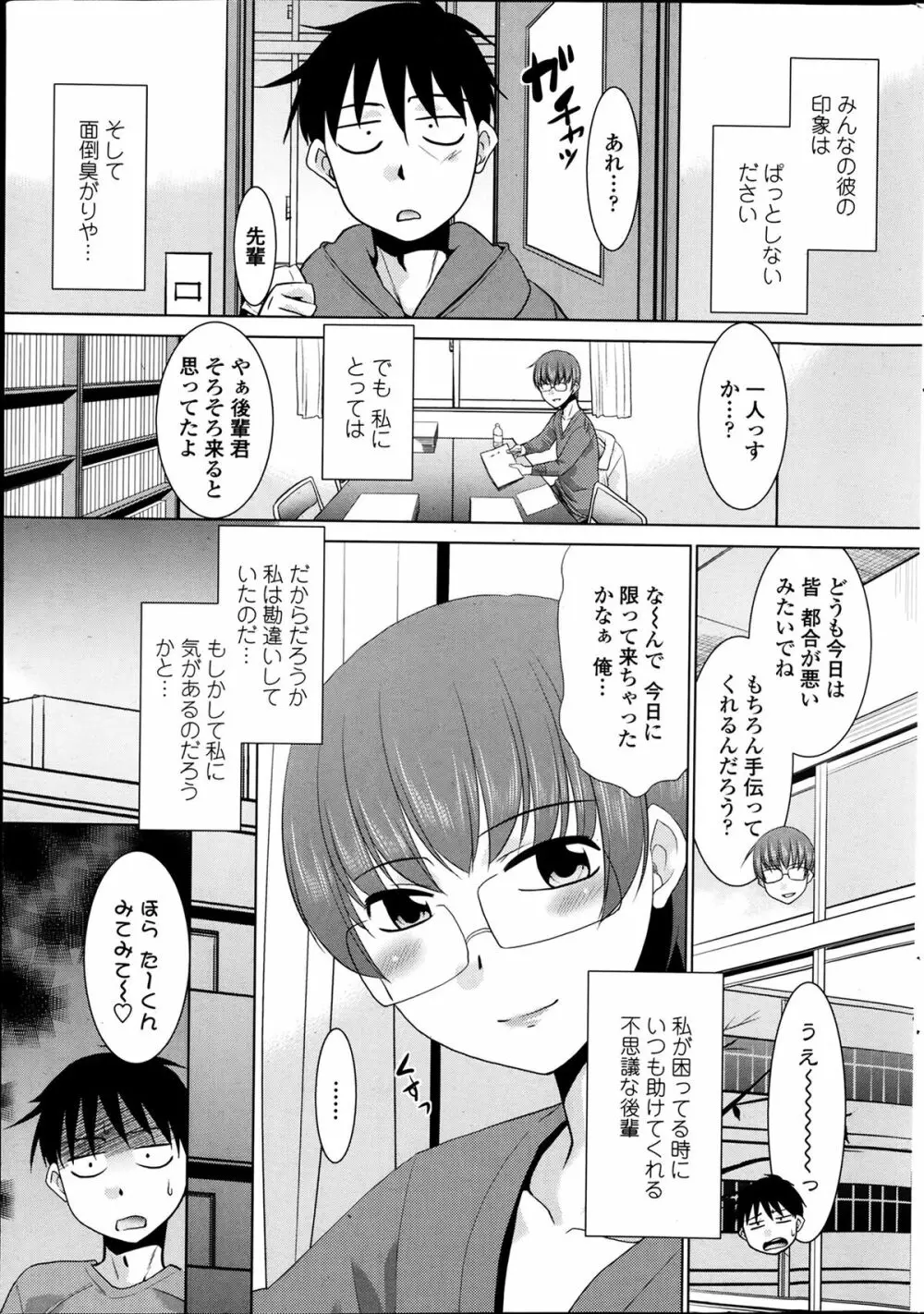 COMIC ペンギンクラブ山賊版 2014年1月号 Page.211