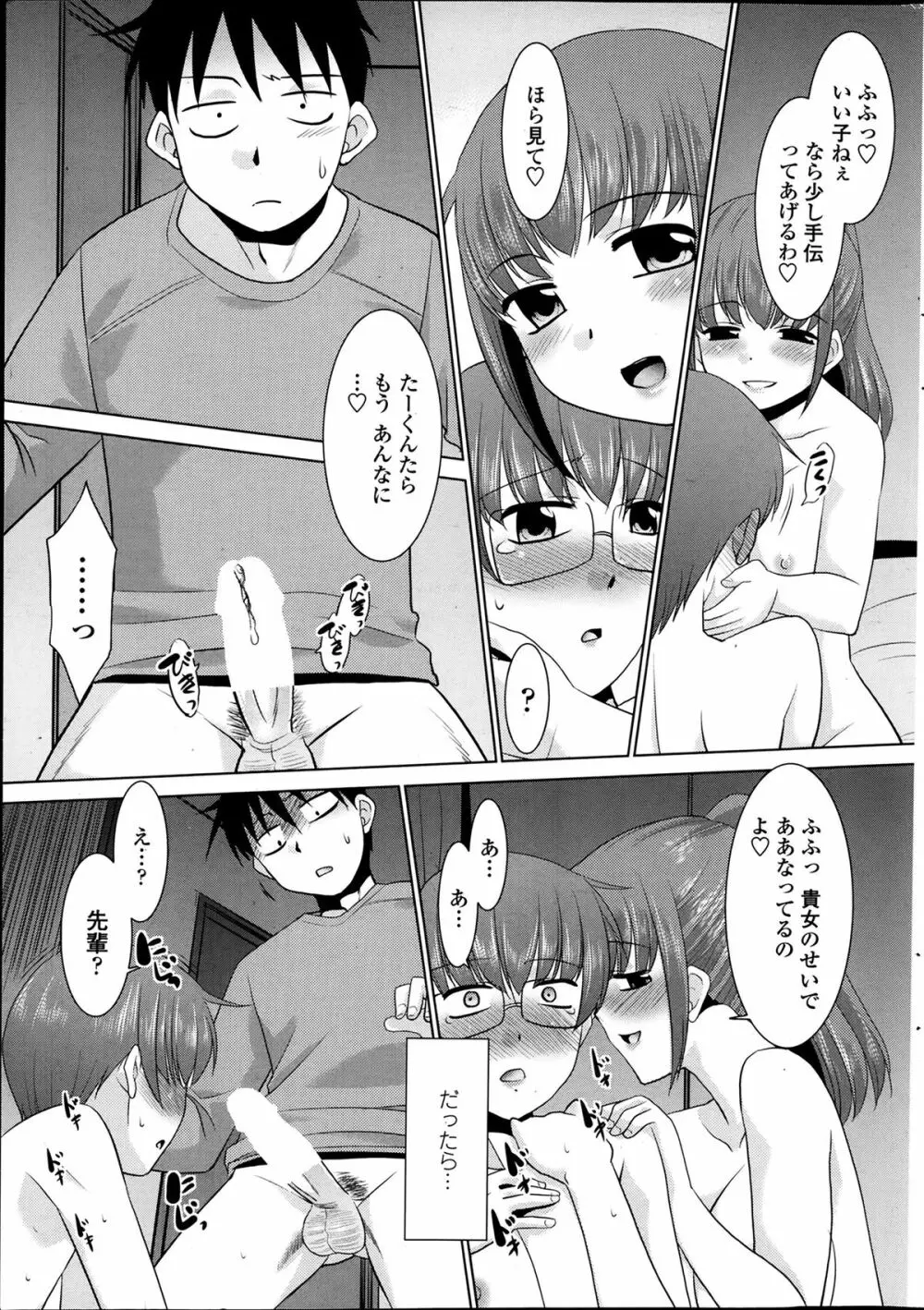 COMIC ペンギンクラブ山賊版 2014年1月号 Page.215