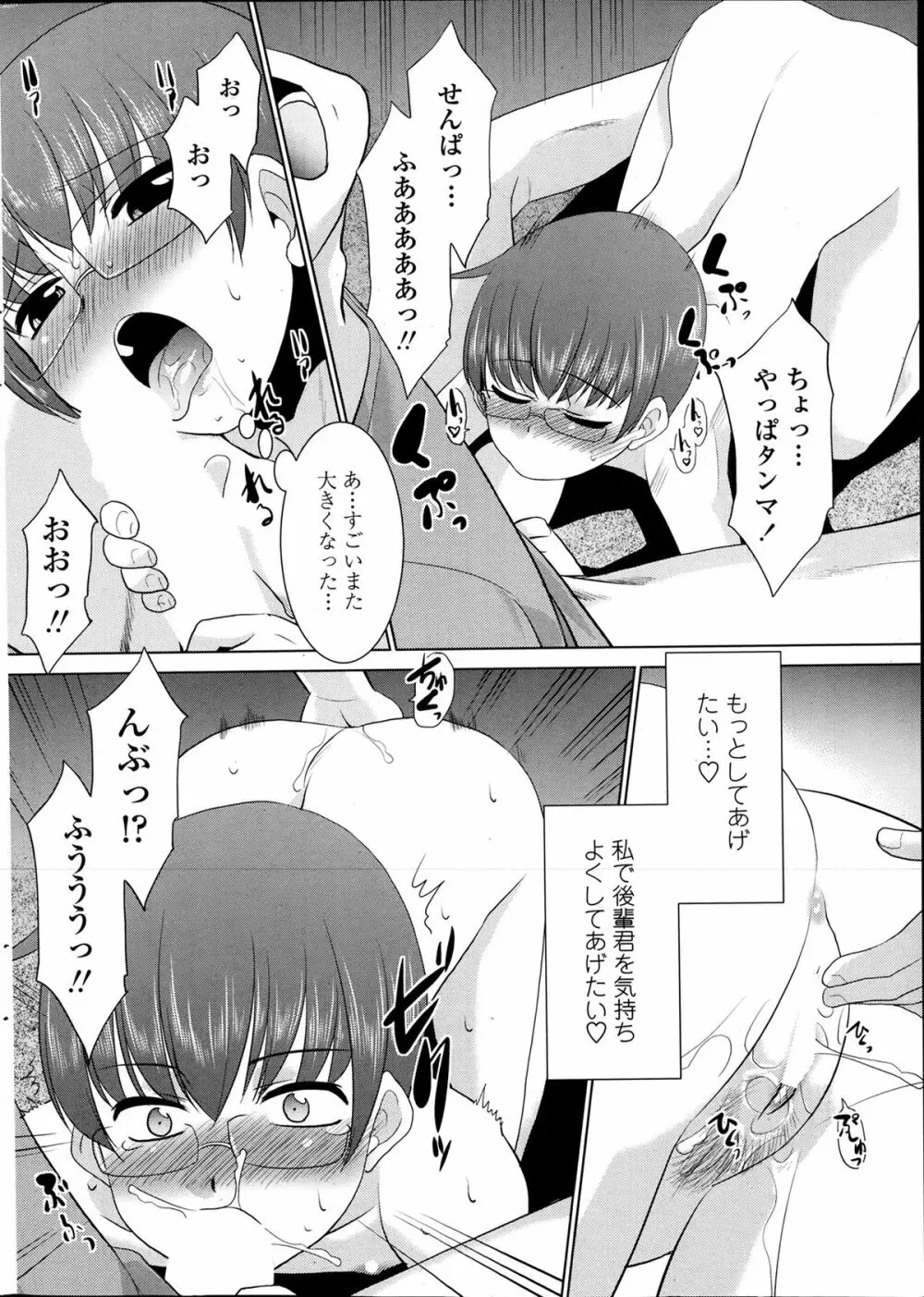 COMIC ペンギンクラブ山賊版 2014年1月号 Page.218