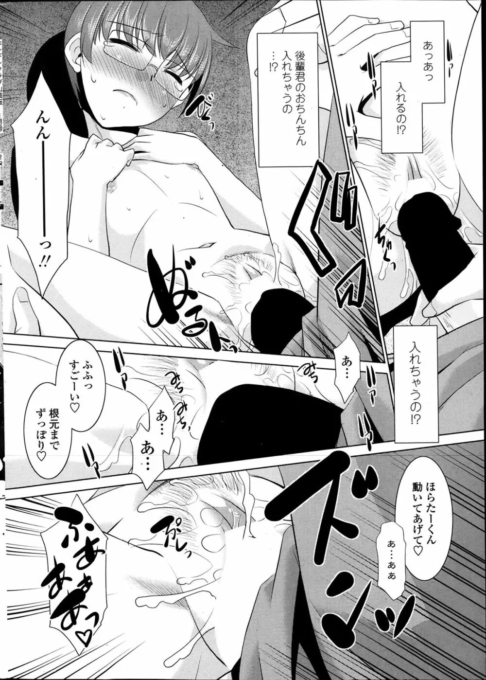 COMIC ペンギンクラブ山賊版 2014年1月号 Page.222