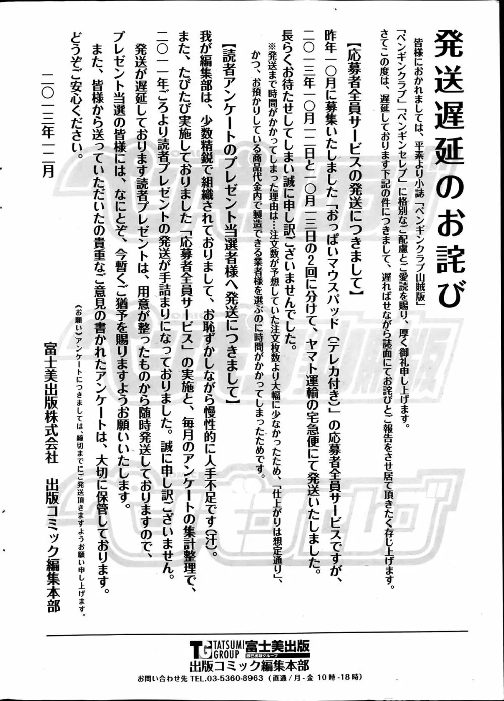 COMIC ペンギンクラブ山賊版 2014年1月号 Page.234