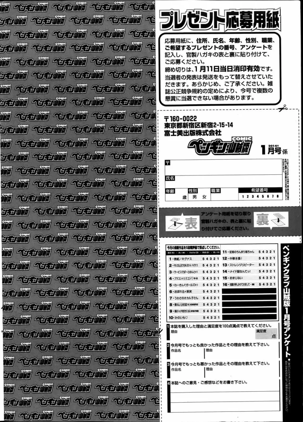 COMIC ペンギンクラブ山賊版 2014年1月号 Page.236