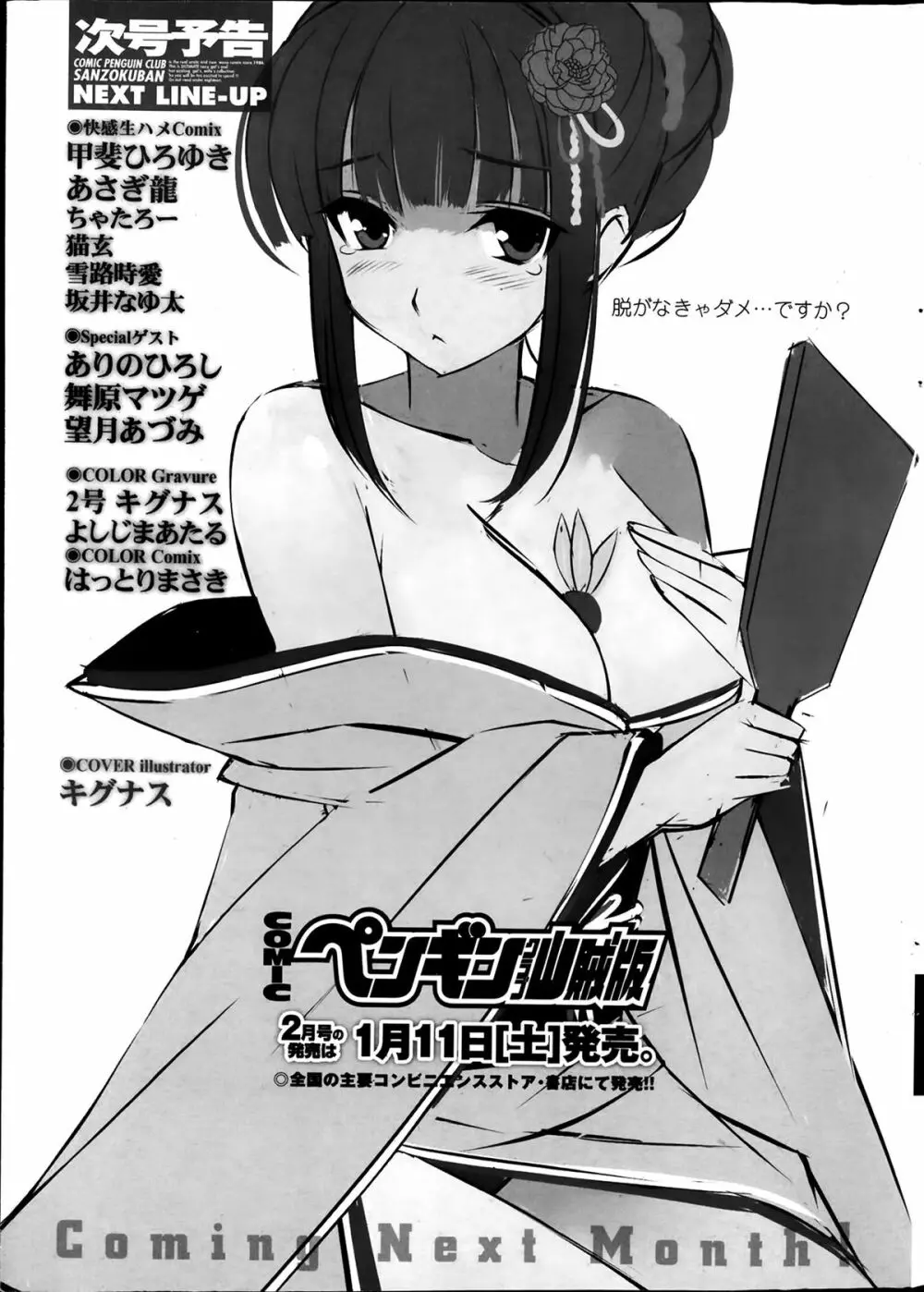 COMIC ペンギンクラブ山賊版 2014年1月号 Page.237