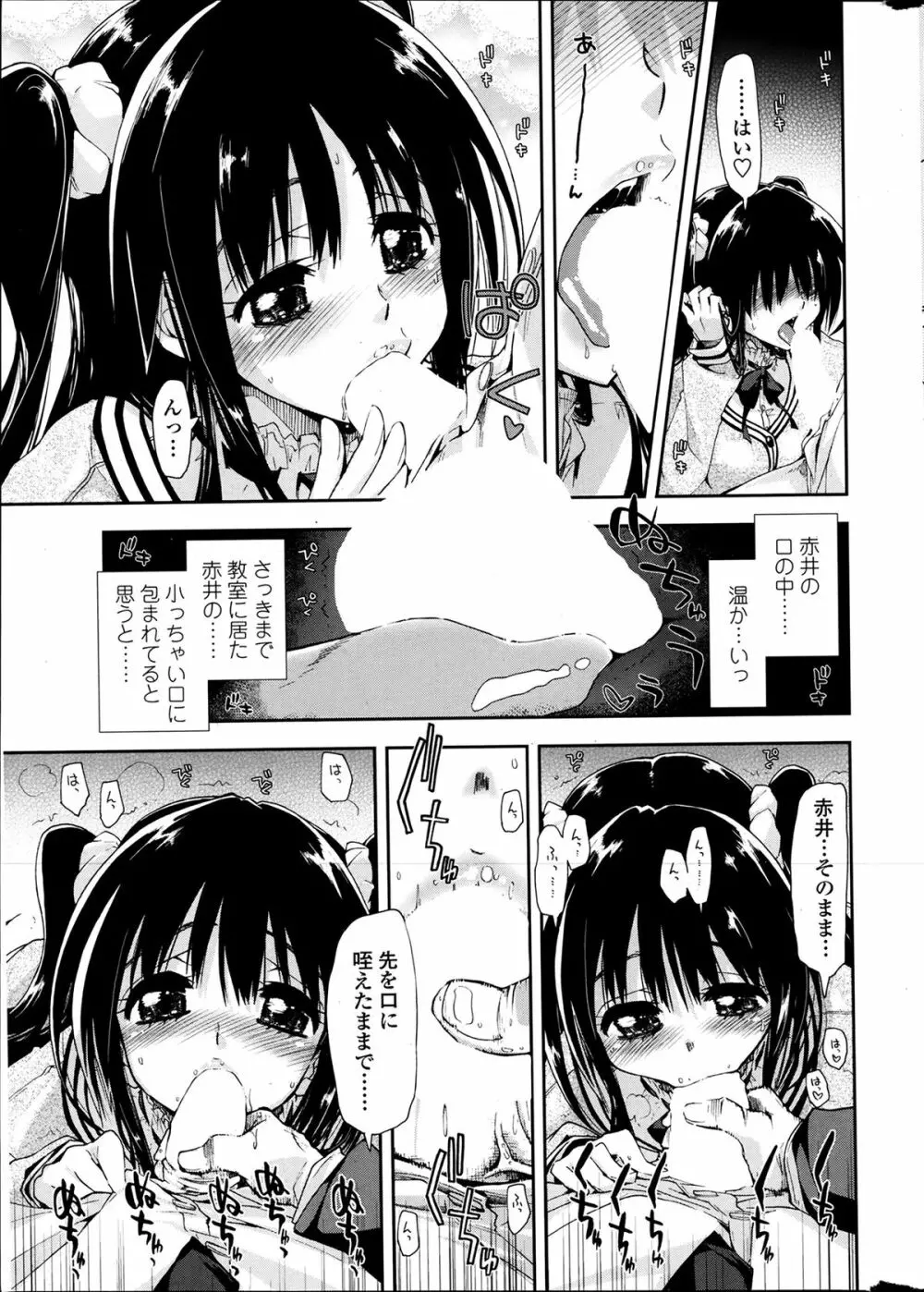 COMIC ペンギンクラブ山賊版 2014年1月号 Page.25