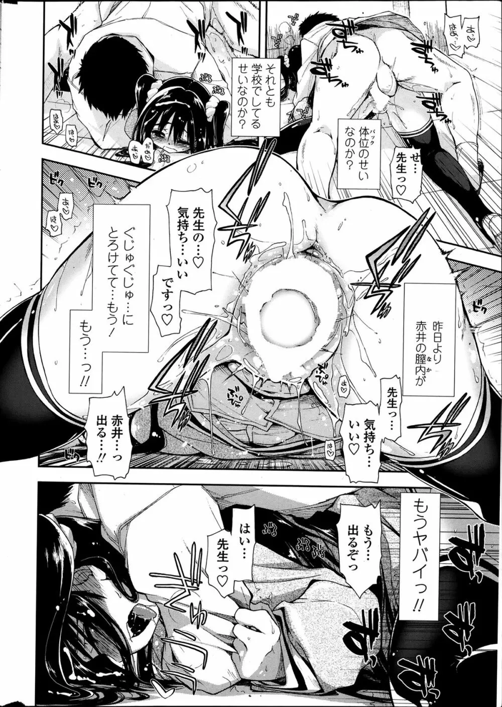 COMIC ペンギンクラブ山賊版 2014年1月号 Page.30