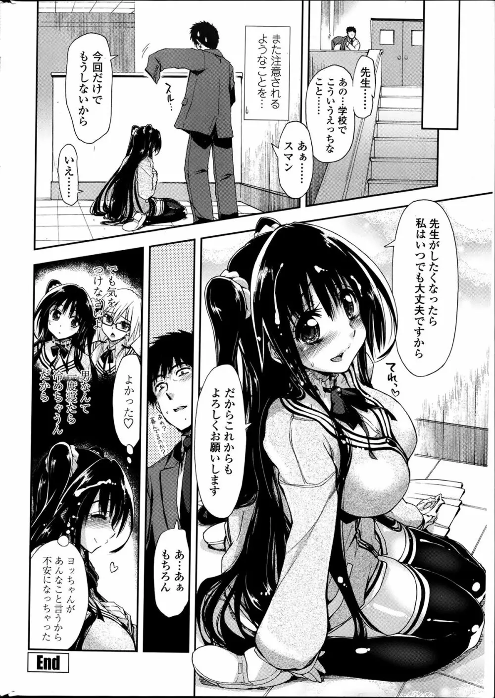 COMIC ペンギンクラブ山賊版 2014年1月号 Page.32