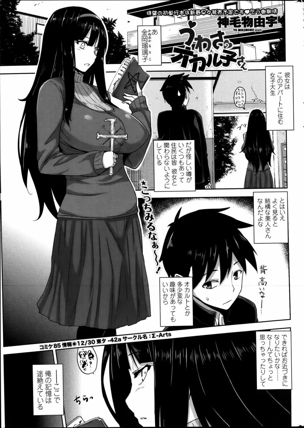 COMIC ペンギンクラブ山賊版 2014年1月号 Page.33