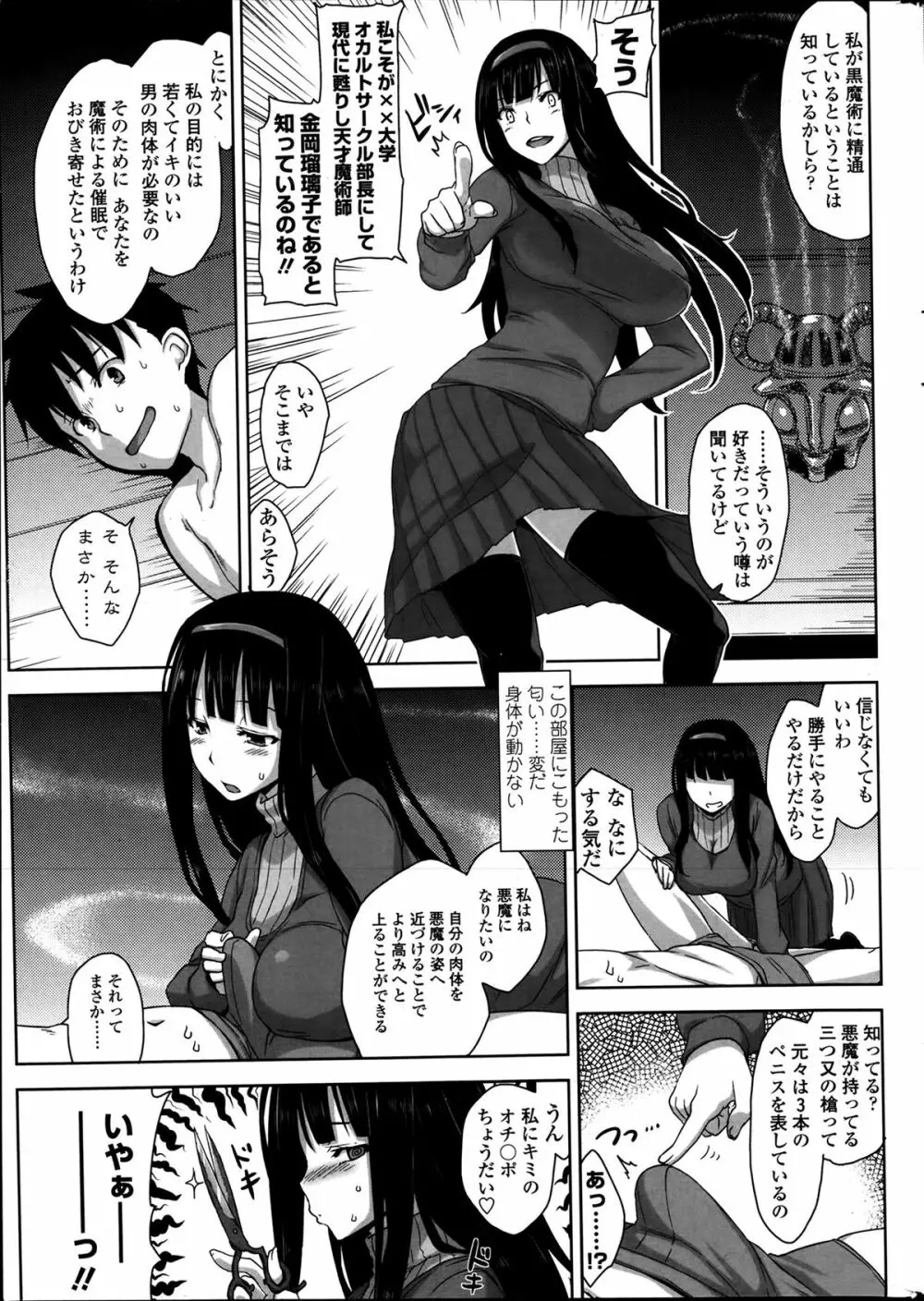 COMIC ペンギンクラブ山賊版 2014年1月号 Page.35