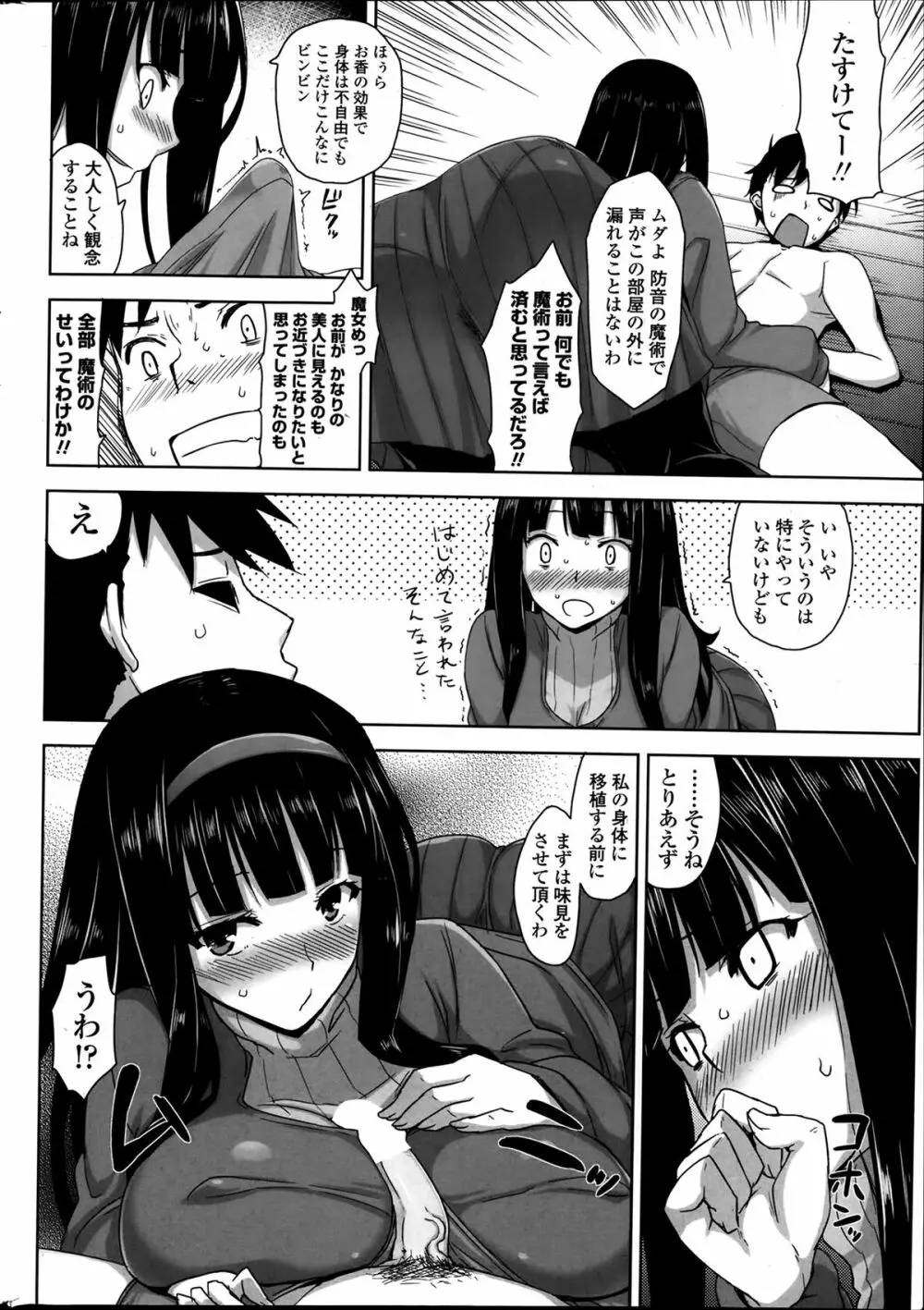 COMIC ペンギンクラブ山賊版 2014年1月号 Page.36