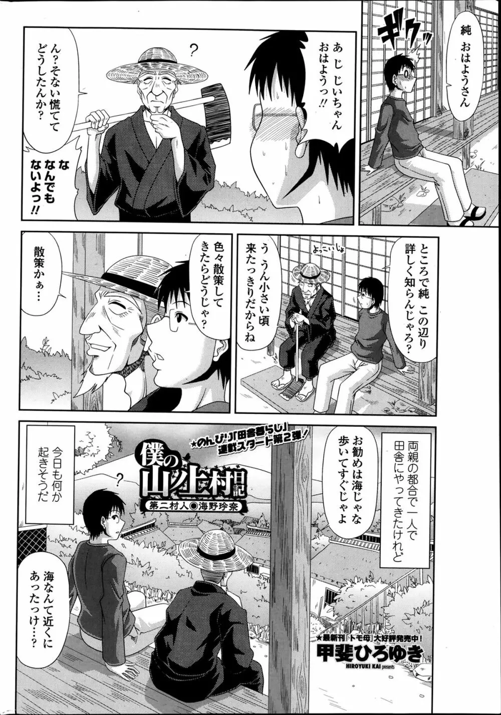COMIC ペンギンクラブ山賊版 2014年1月号 Page.52