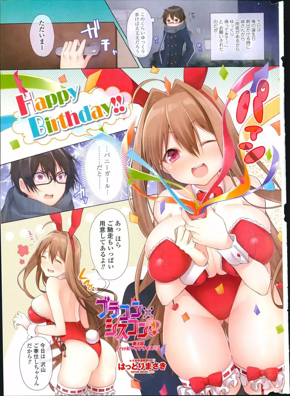 COMIC ペンギンクラブ山賊版 2014年1月号 Page.7