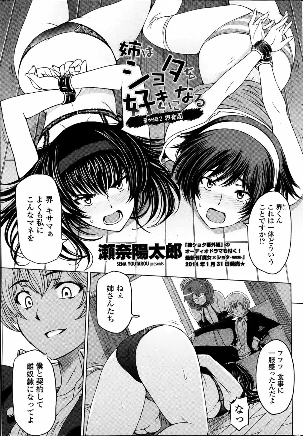 COMIC ペンギンクラブ山賊版 2014年1月号 Page.71