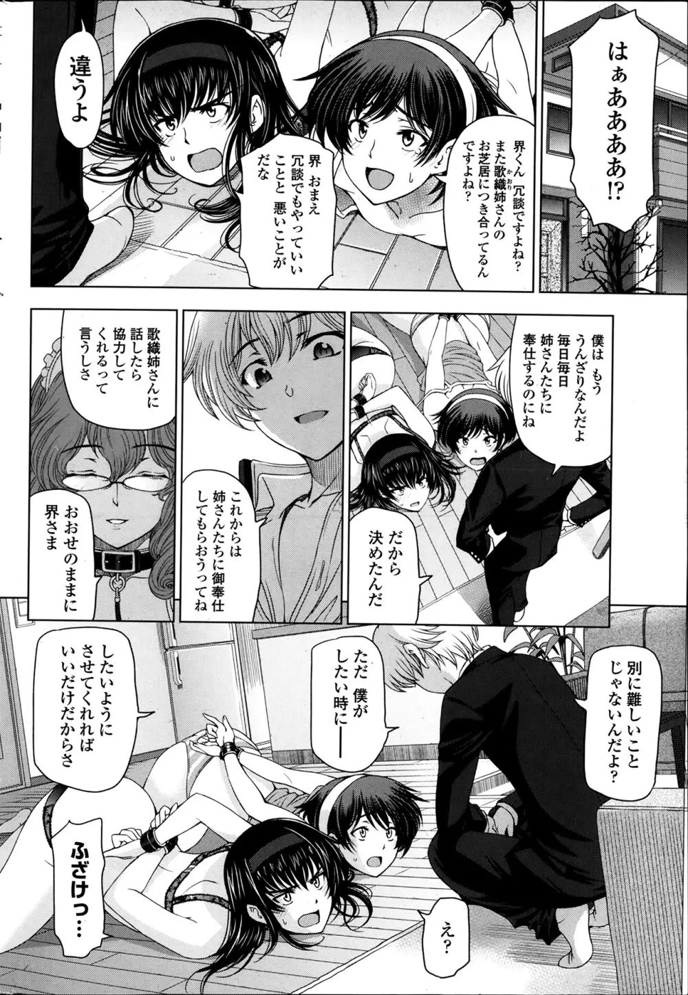 COMIC ペンギンクラブ山賊版 2014年1月号 Page.72