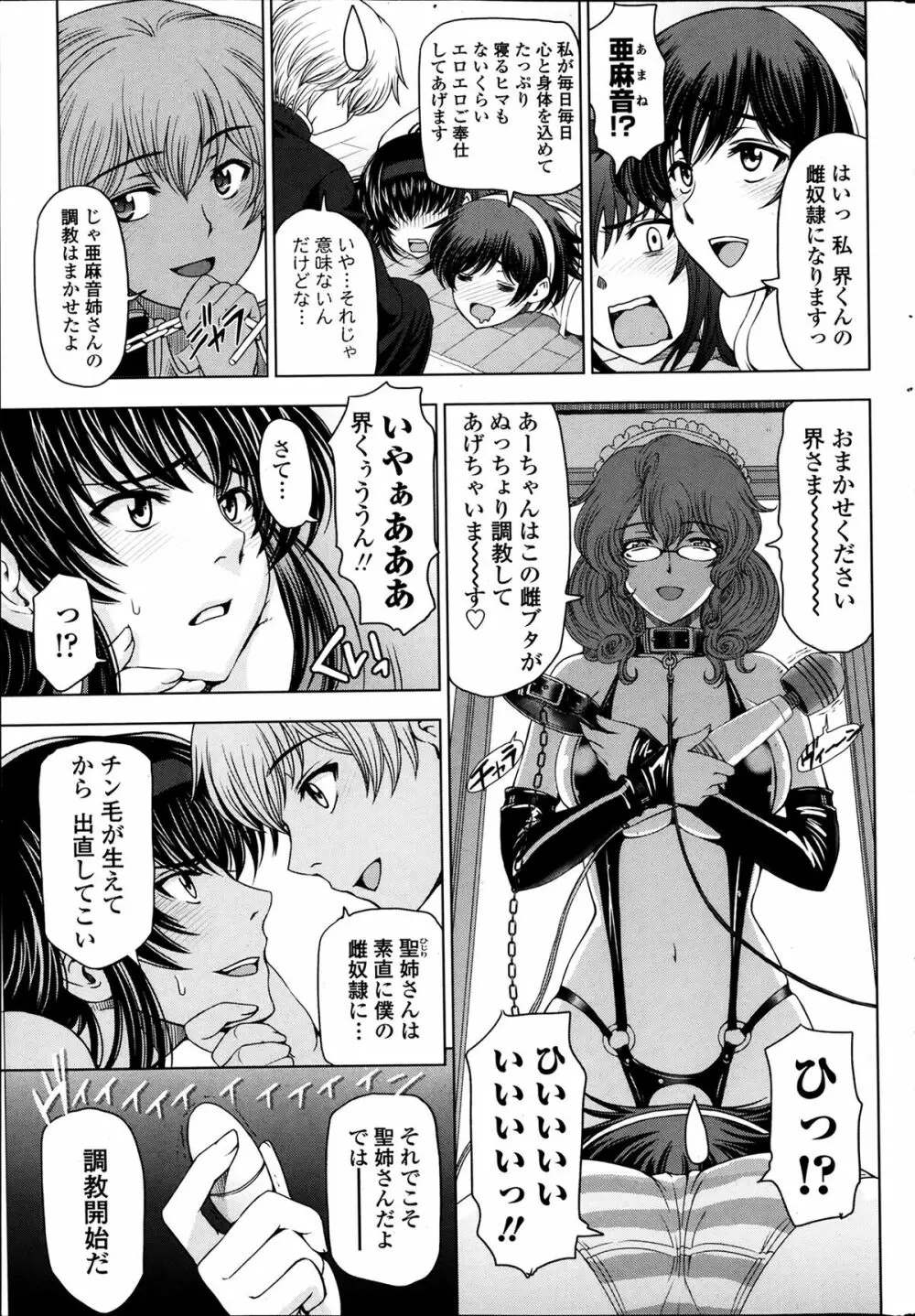 COMIC ペンギンクラブ山賊版 2014年1月号 Page.73