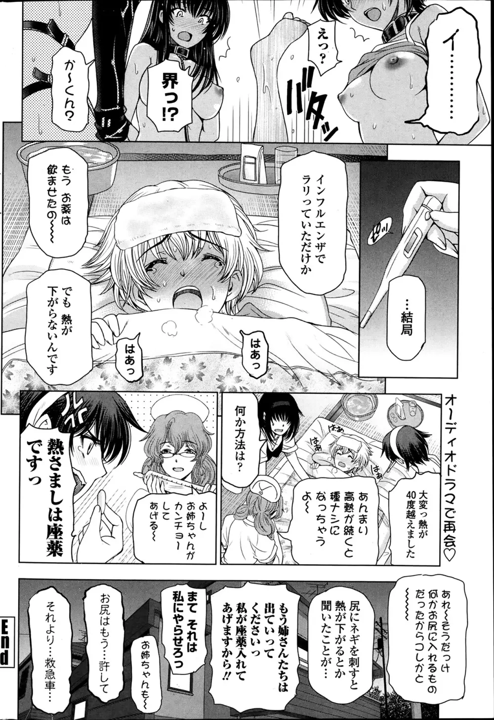 COMIC ペンギンクラブ山賊版 2014年1月号 Page.86