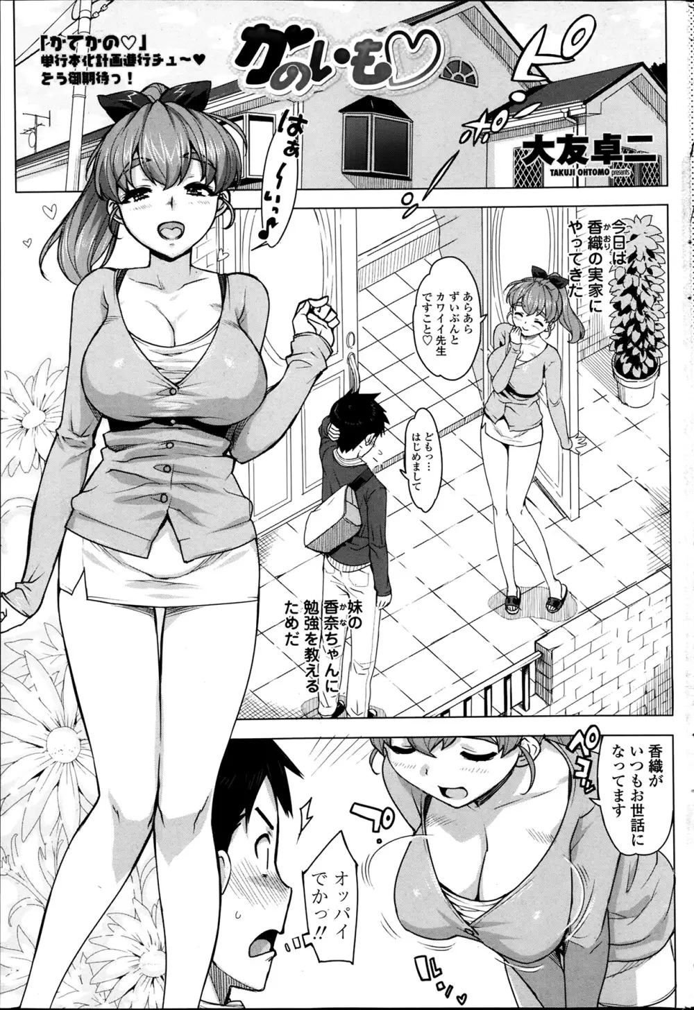 COMIC ペンギンクラブ山賊版 2014年1月号 Page.89