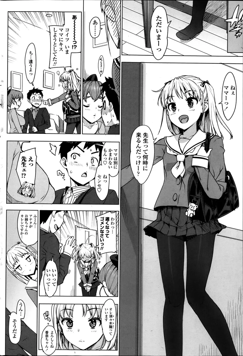 COMIC ペンギンクラブ山賊版 2014年1月号 Page.92