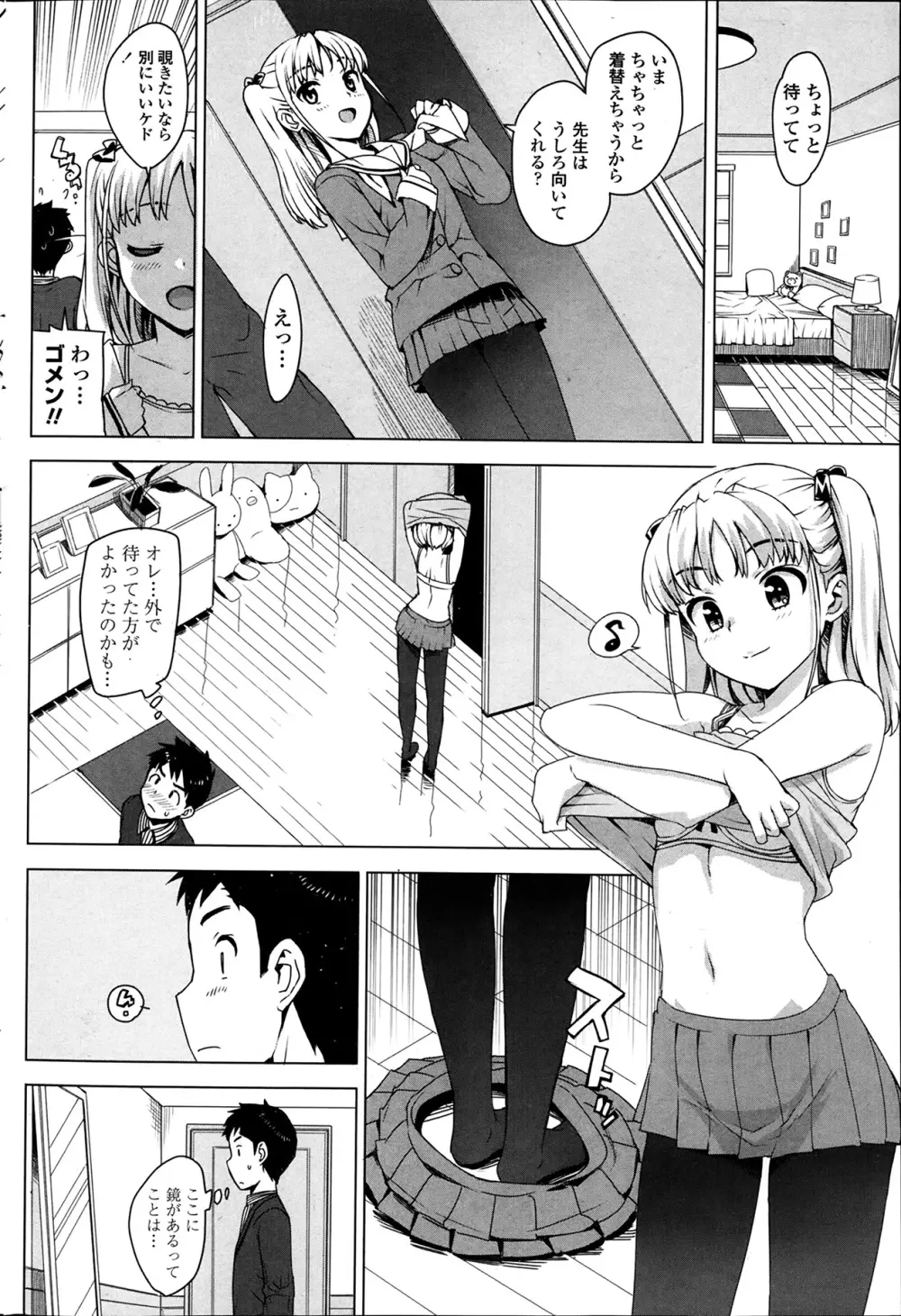 COMIC ペンギンクラブ山賊版 2014年1月号 Page.94