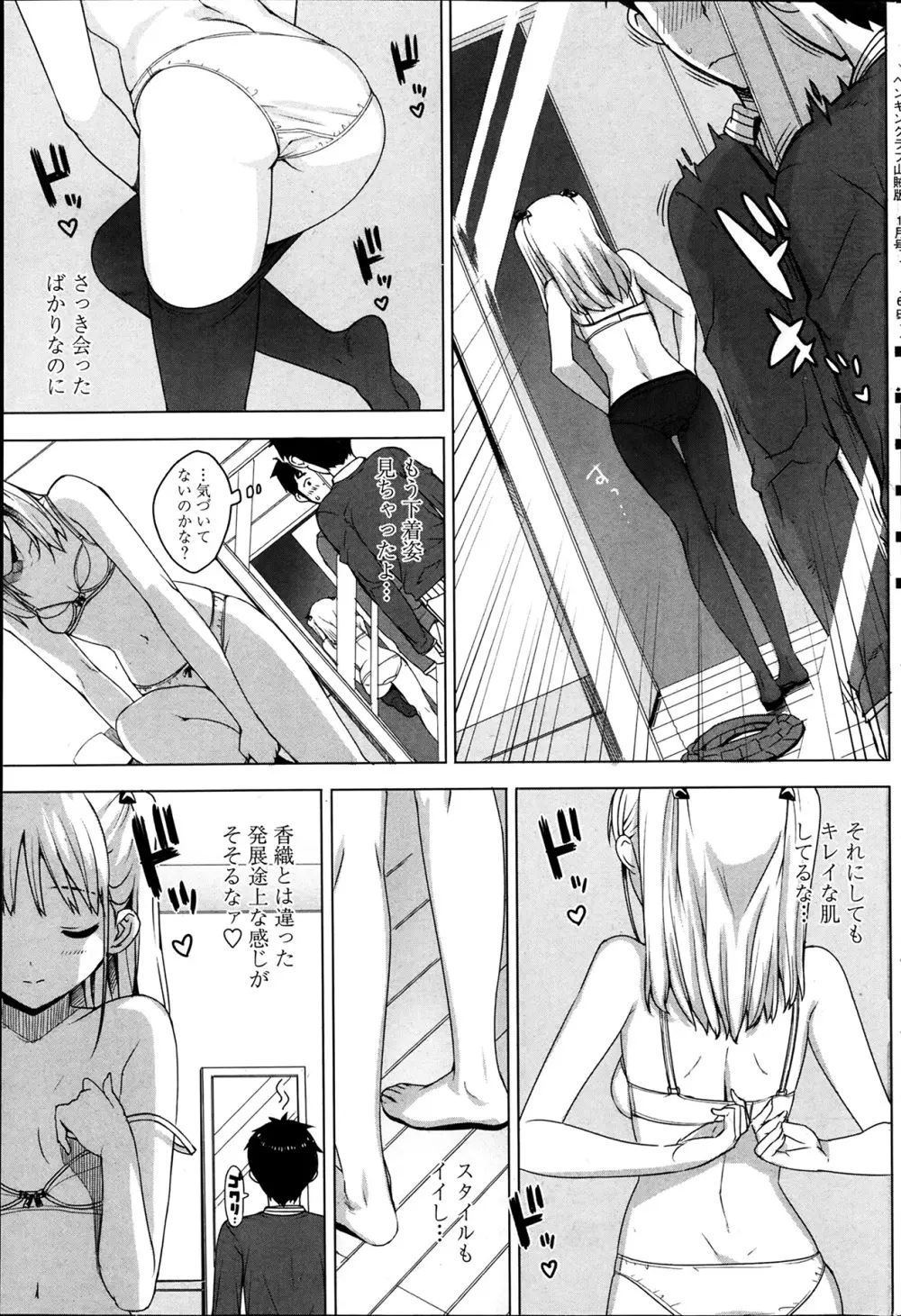 COMIC ペンギンクラブ山賊版 2014年1月号 Page.95