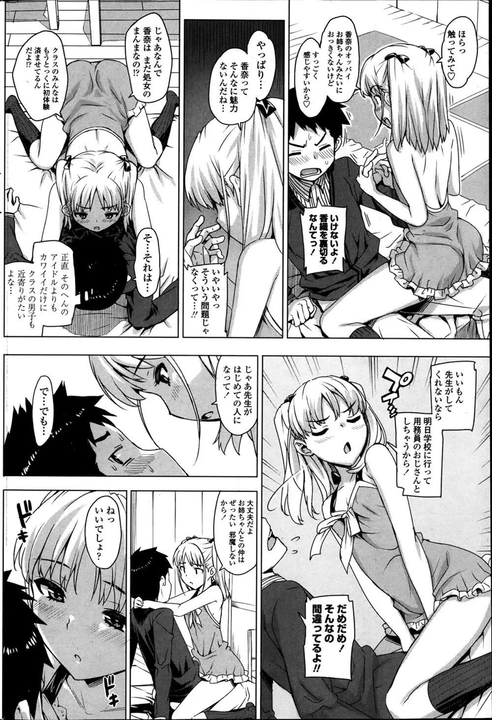 COMIC ペンギンクラブ山賊版 2014年1月号 Page.98