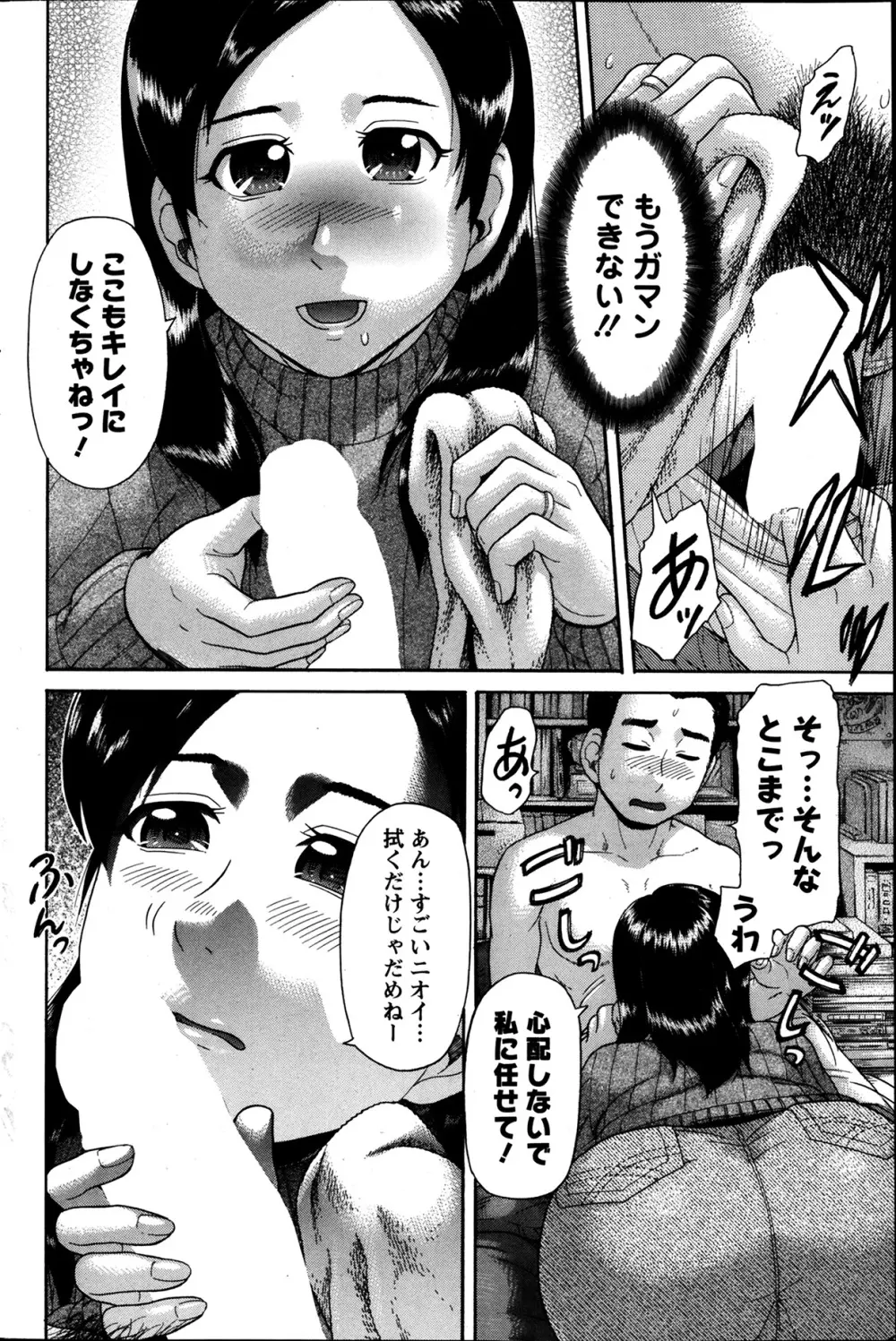 アクションピザッツ 極 2014年3月号 Page.112