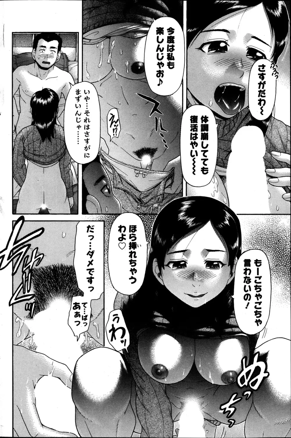 アクションピザッツ 極 2014年3月号 Page.116