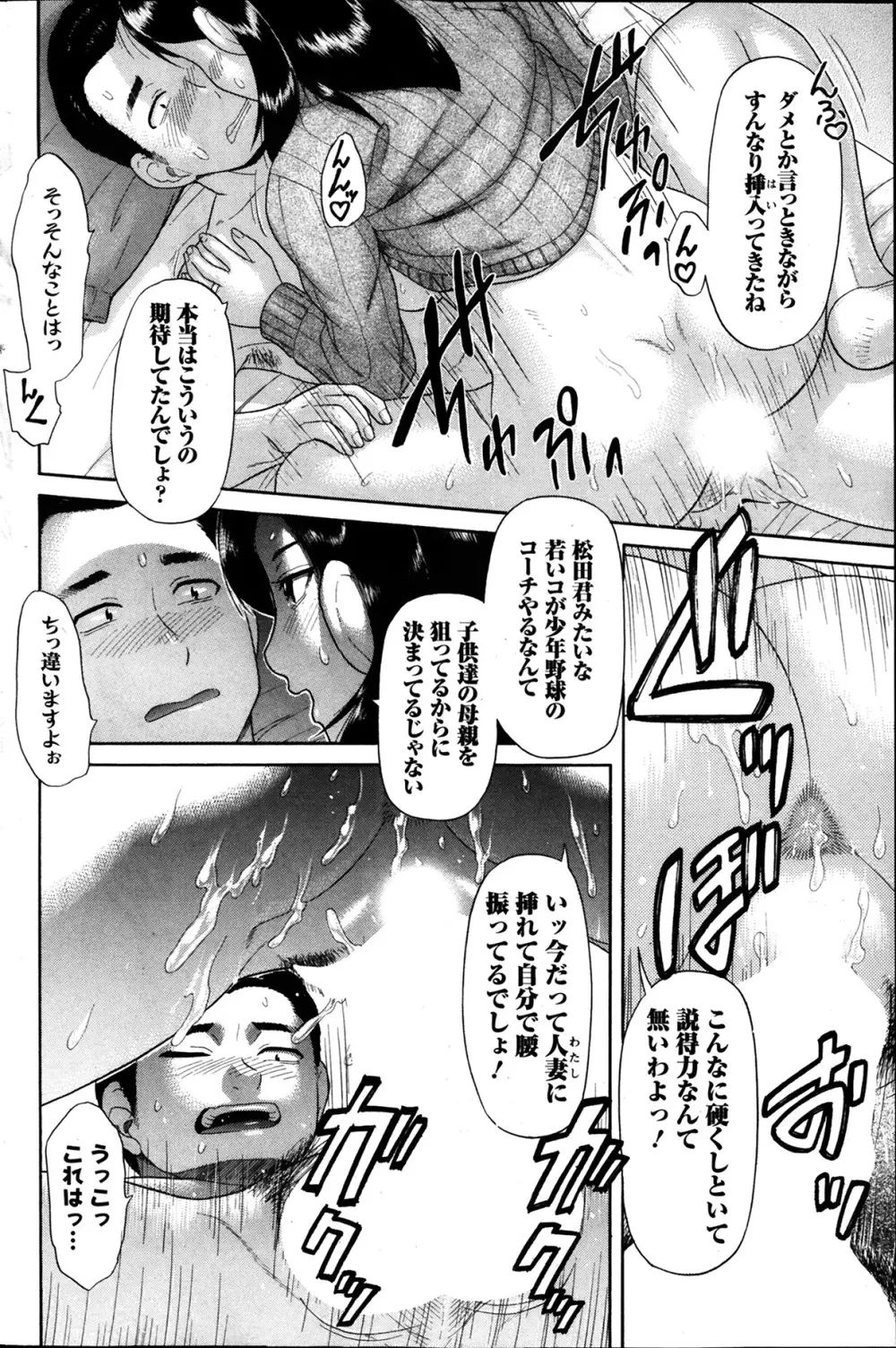 アクションピザッツ 極 2014年3月号 Page.118