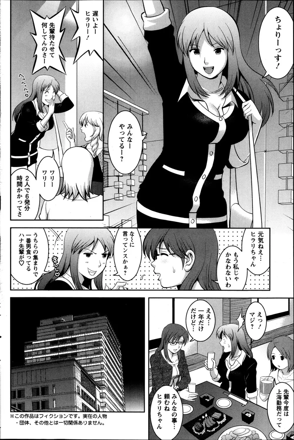 アクションピザッツ 極 2014年3月号 Page.136