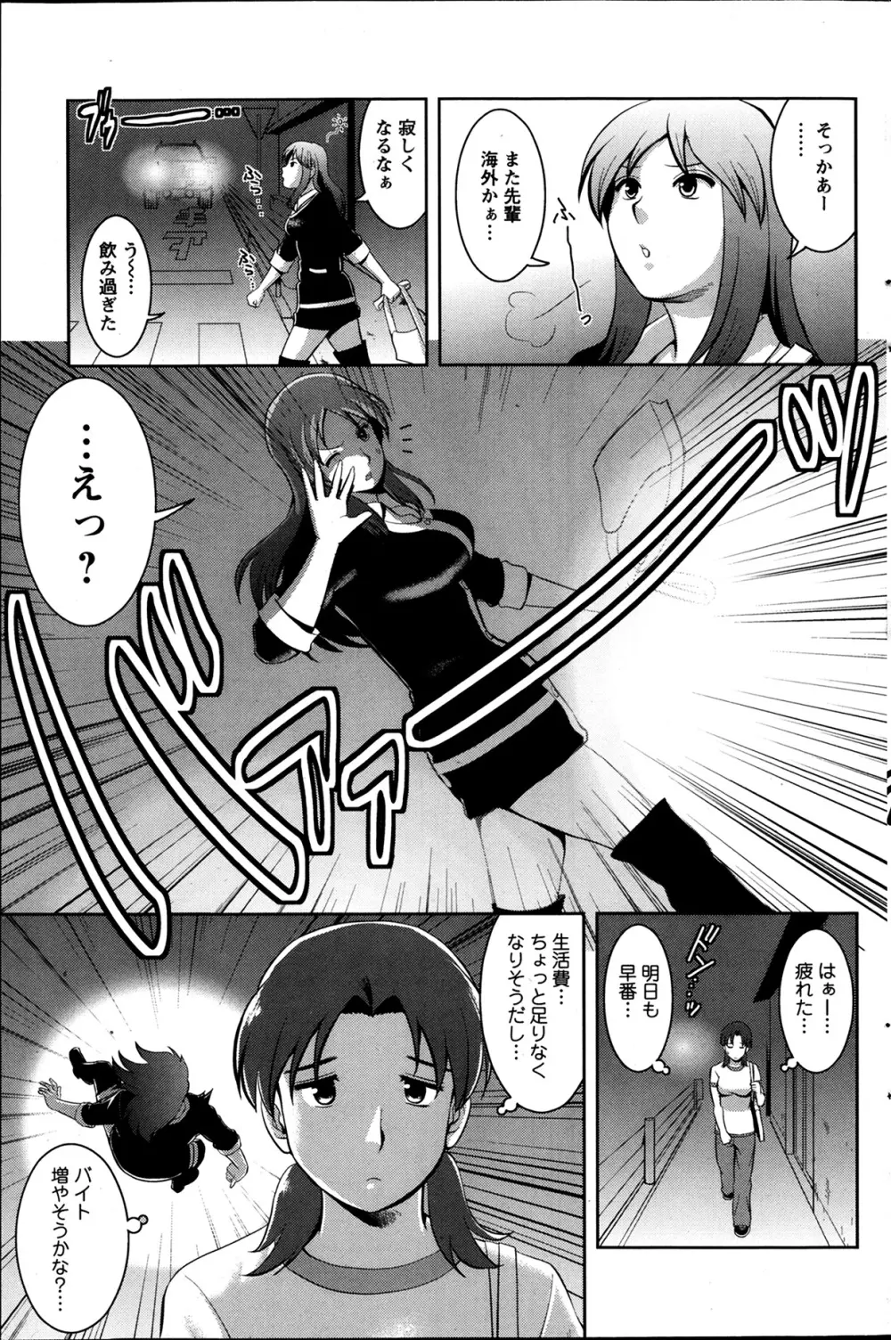 アクションピザッツ 極 2014年3月号 Page.137