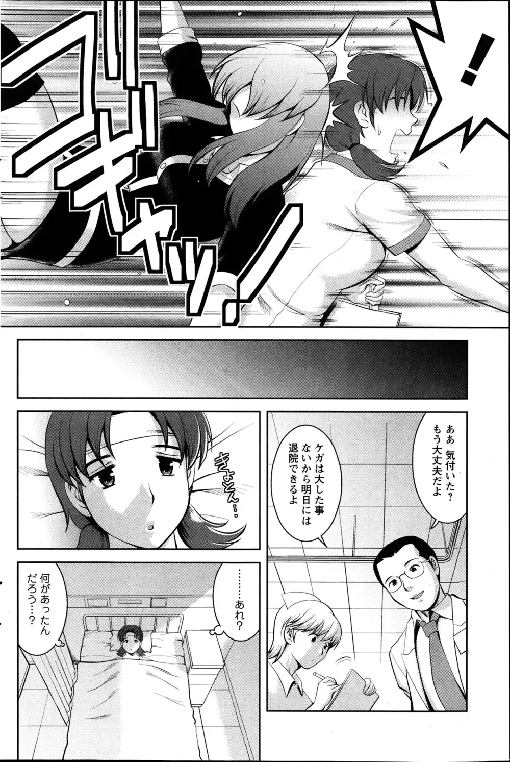 アクションピザッツ 極 2014年3月号 Page.138