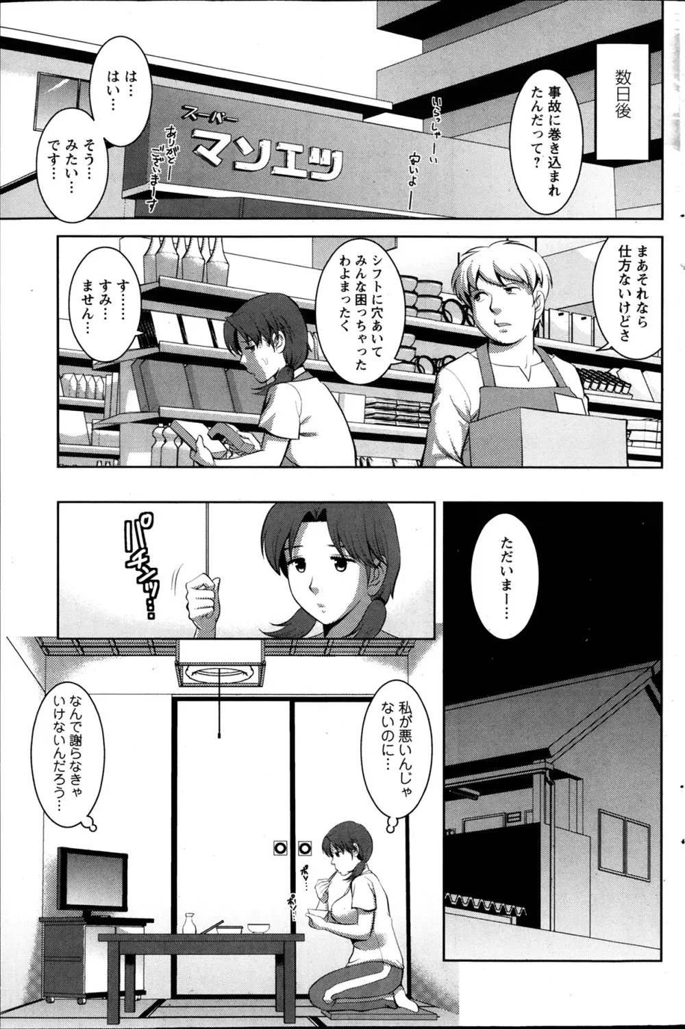 アクションピザッツ 極 2014年3月号 Page.139
