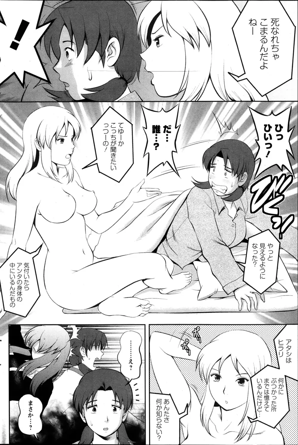 アクションピザッツ 極 2014年3月号 Page.142