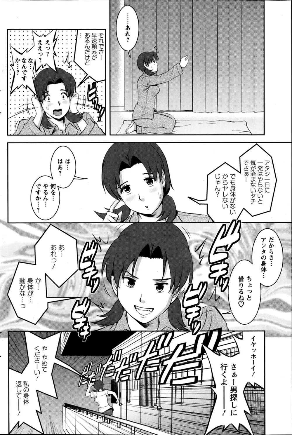 アクションピザッツ 極 2014年3月号 Page.144