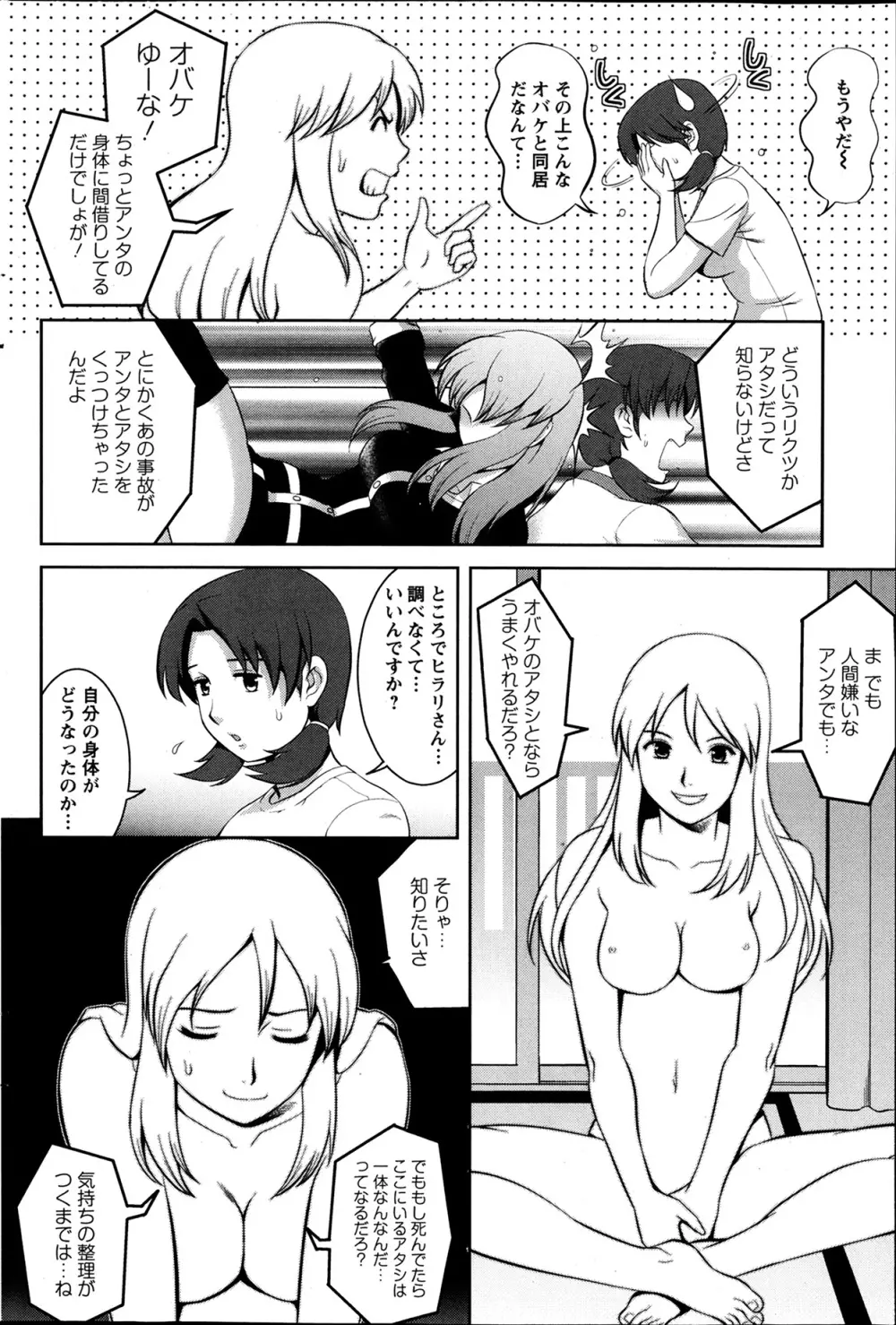 アクションピザッツ 極 2014年3月号 Page.156
