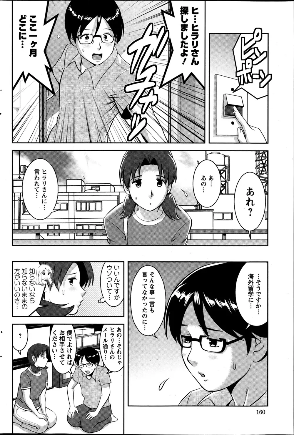 アクションピザッツ 極 2014年3月号 Page.160