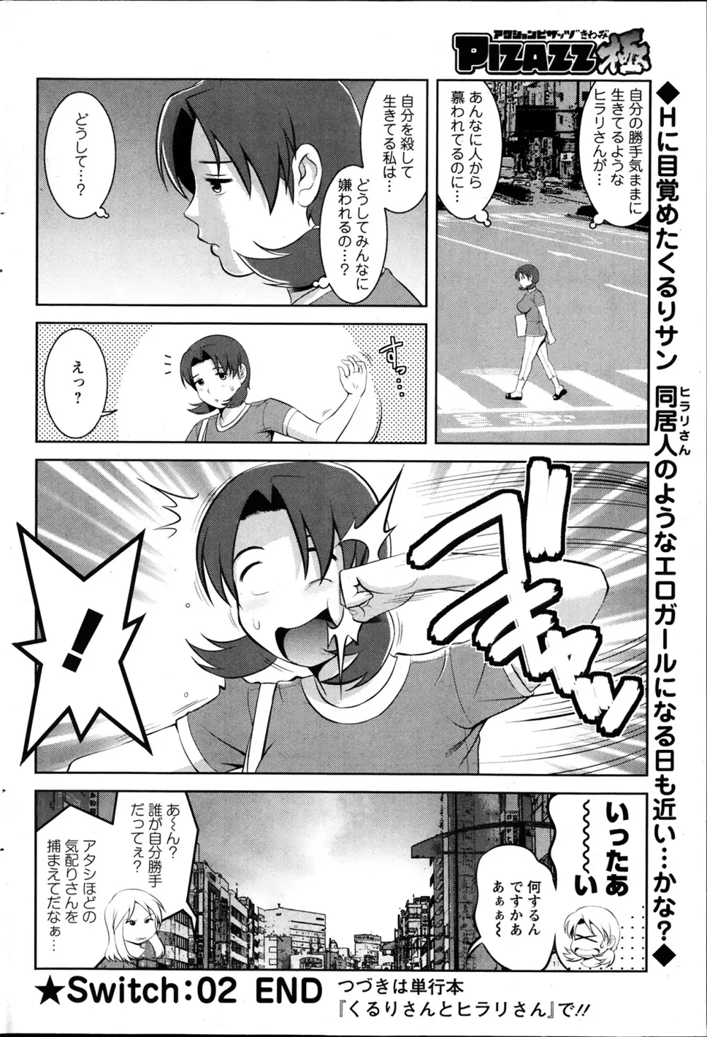 アクションピザッツ 極 2014年3月号 Page.170