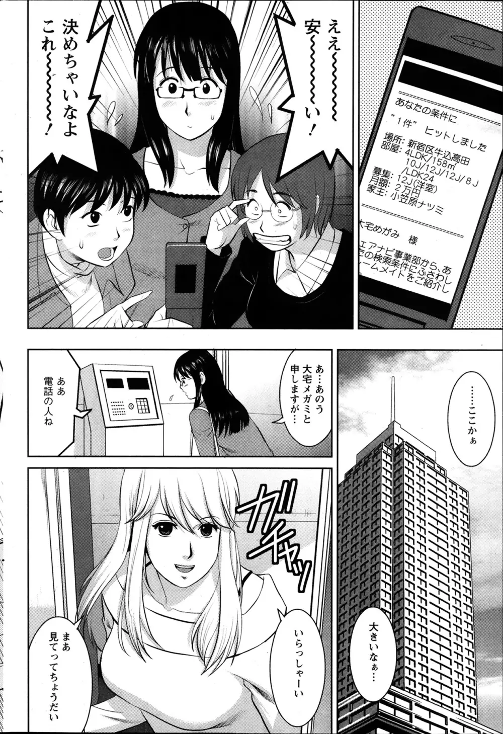アクションピザッツ 極 2014年3月号 Page.178