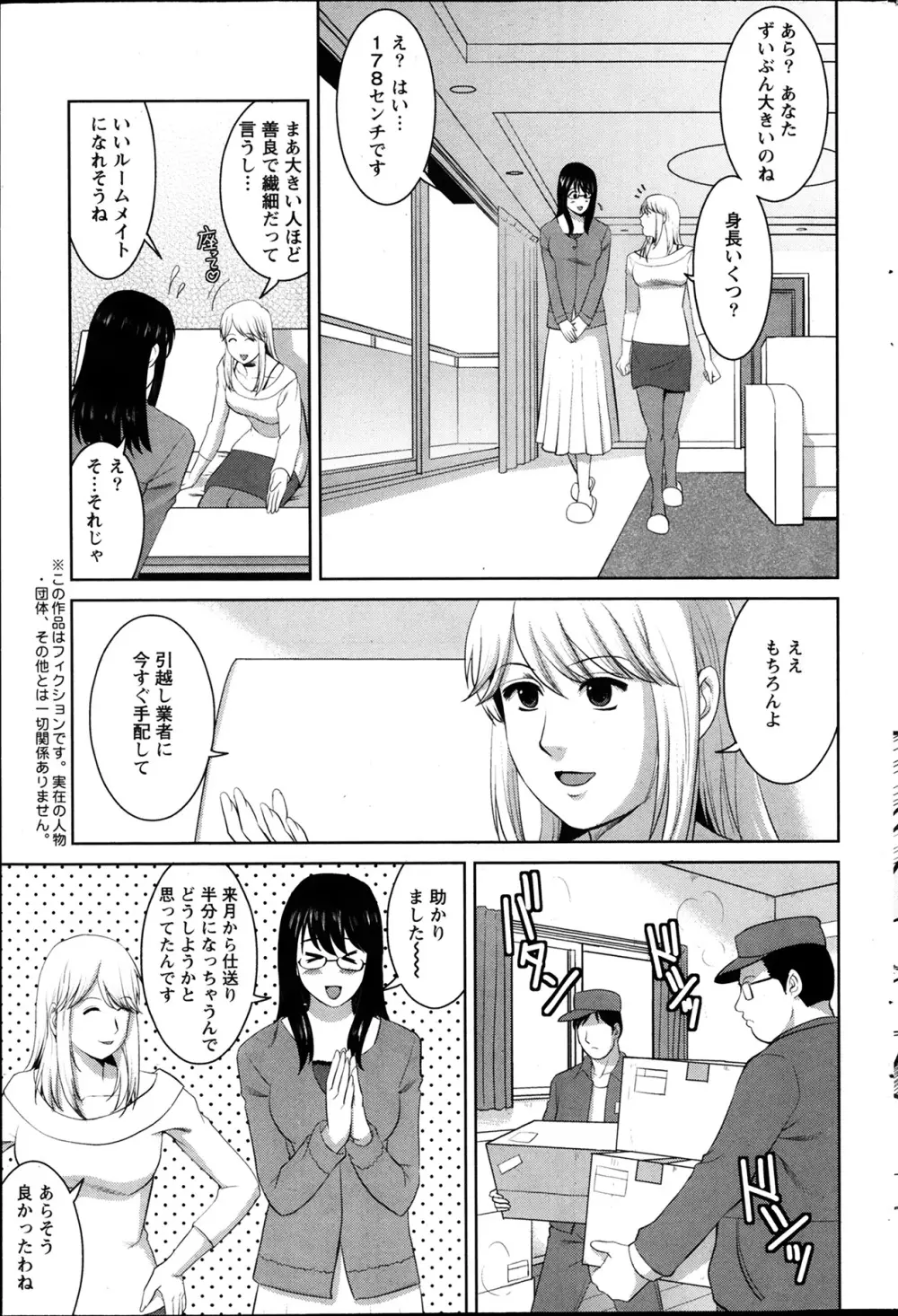 アクションピザッツ 極 2014年3月号 Page.179
