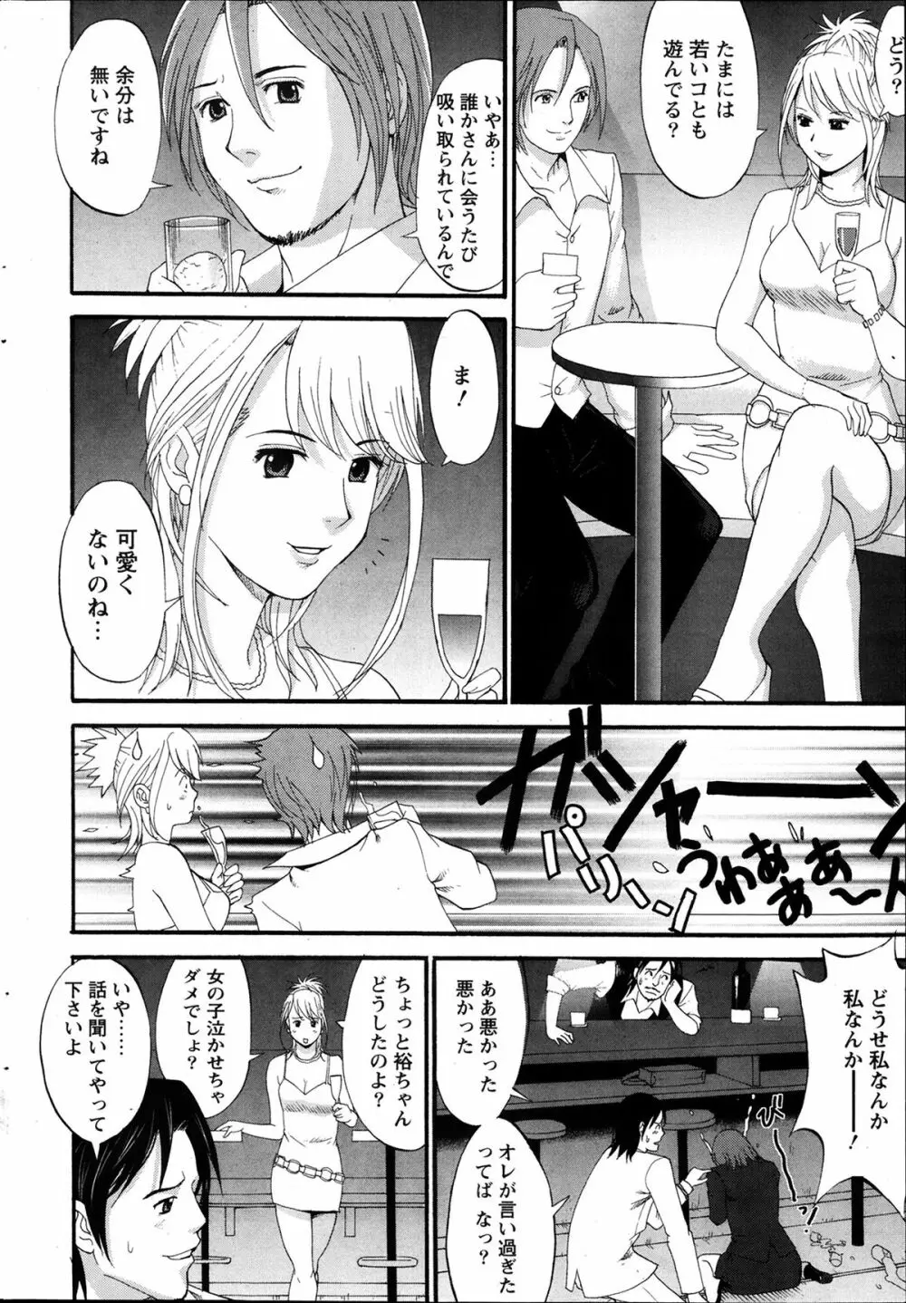 アクションピザッツ 極 2014年3月号 Page.202