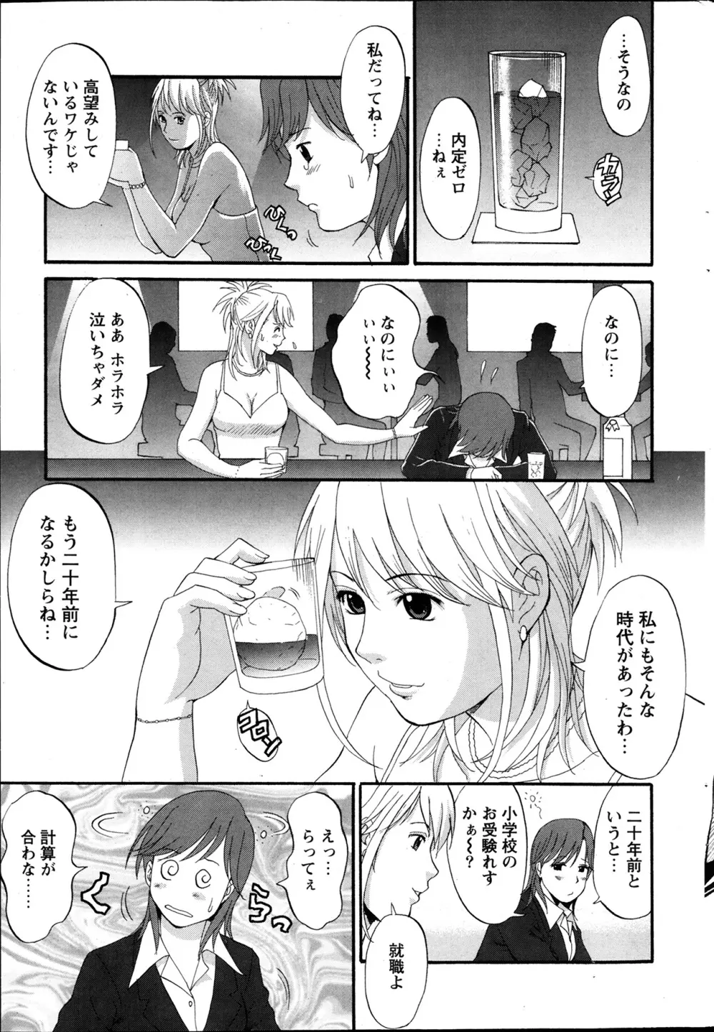 アクションピザッツ 極 2014年3月号 Page.203