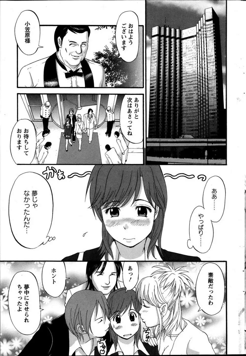 アクションピザッツ 極 2014年3月号 Page.209