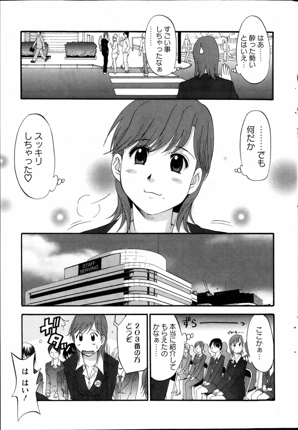 アクションピザッツ 極 2014年3月号 Page.211
