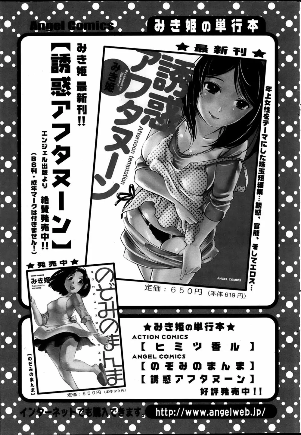 アクションピザッツ 極 2014年3月号 Page.213
